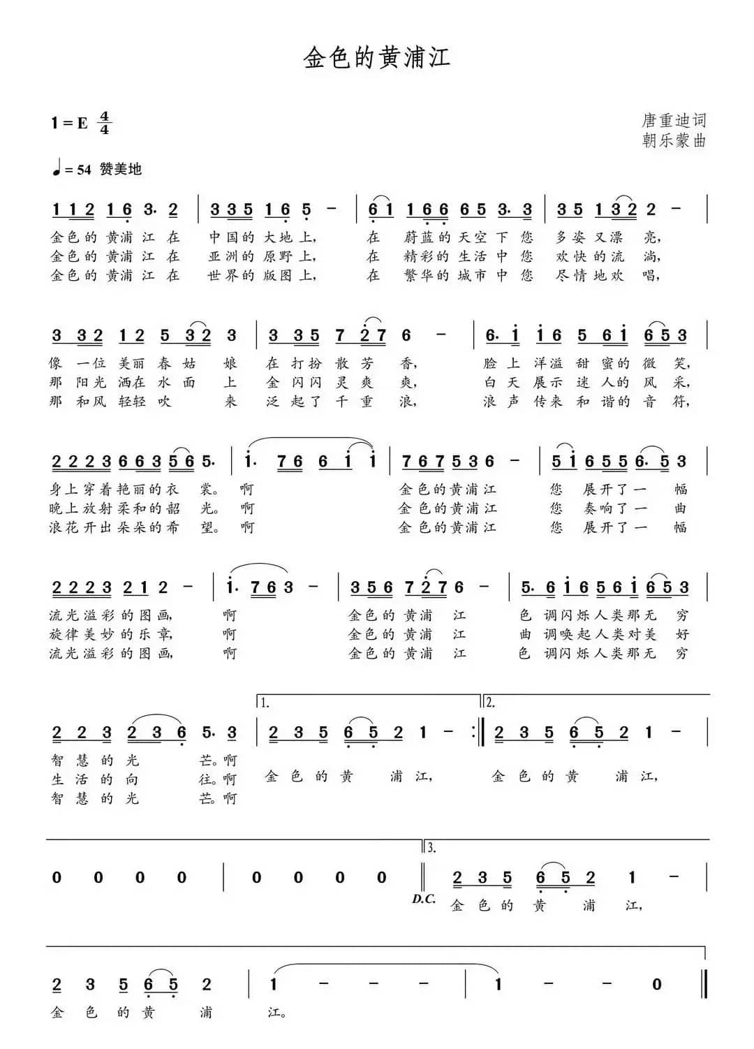 金色的黄浦江（朝乐蒙曲）