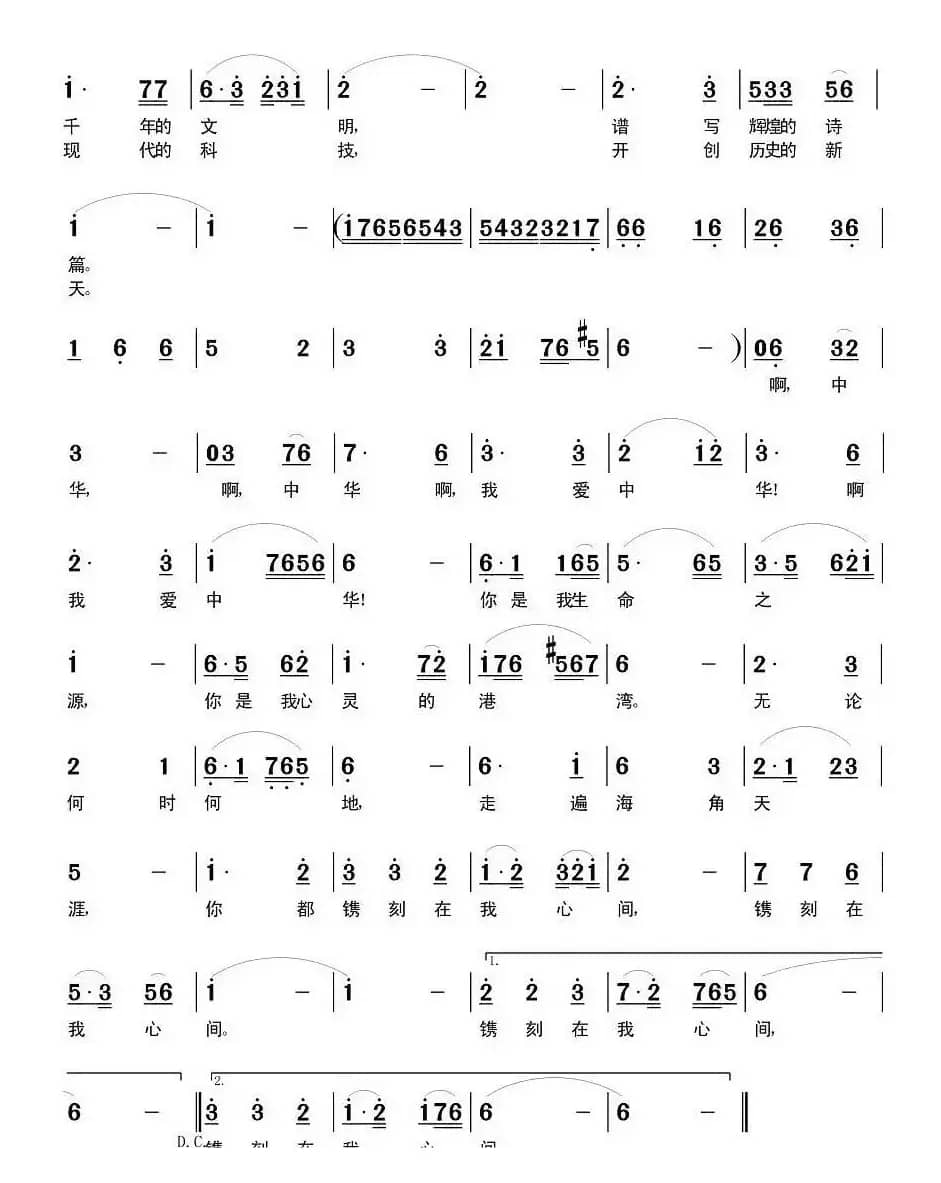 心系中华(万宏词 邱崇龄曲)