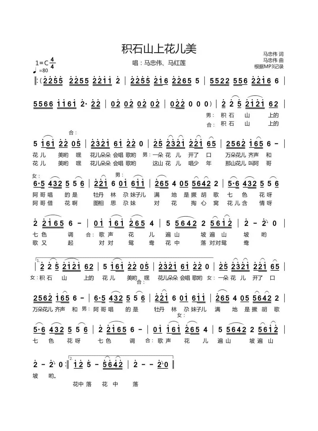 积石山上花儿美（（演唱：马忠伟、马红莲））
