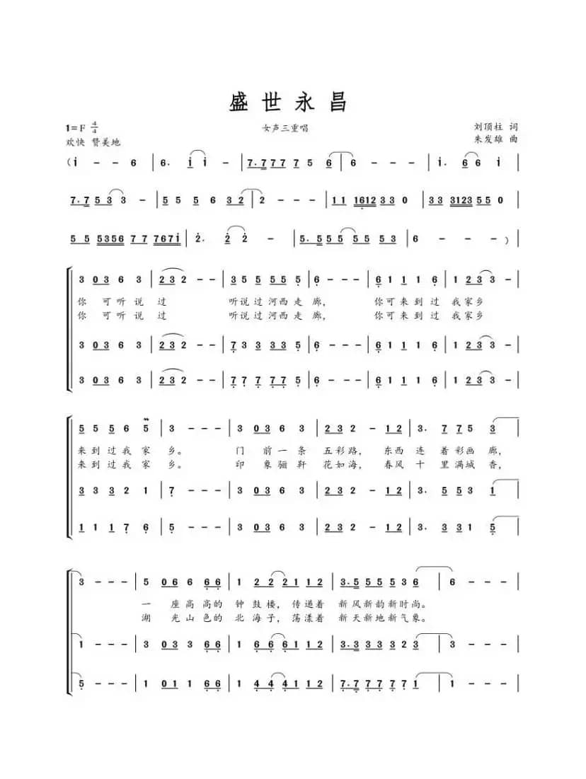 盛世永昌（女声三重唱）