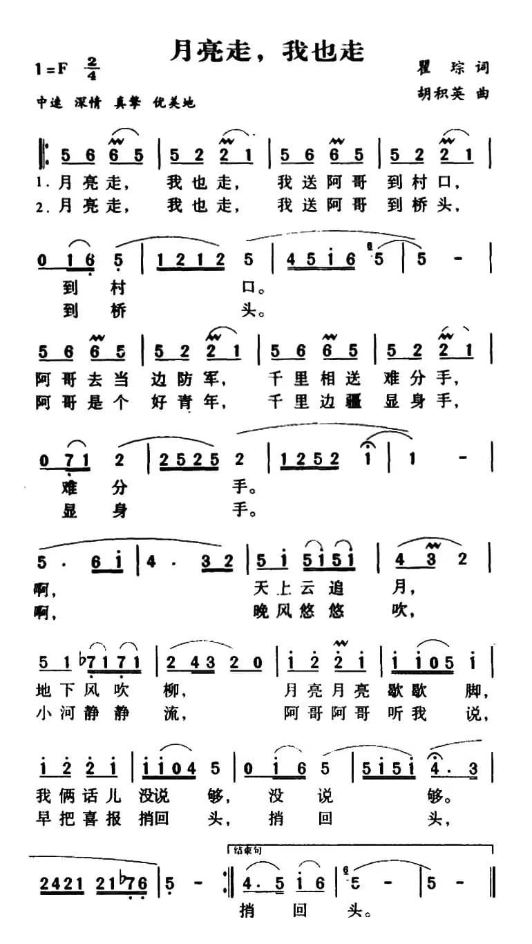 月亮走我也走（又名：月亮走，我也走）