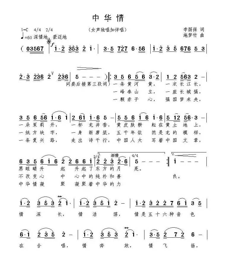 中华情（施梦竹曲）