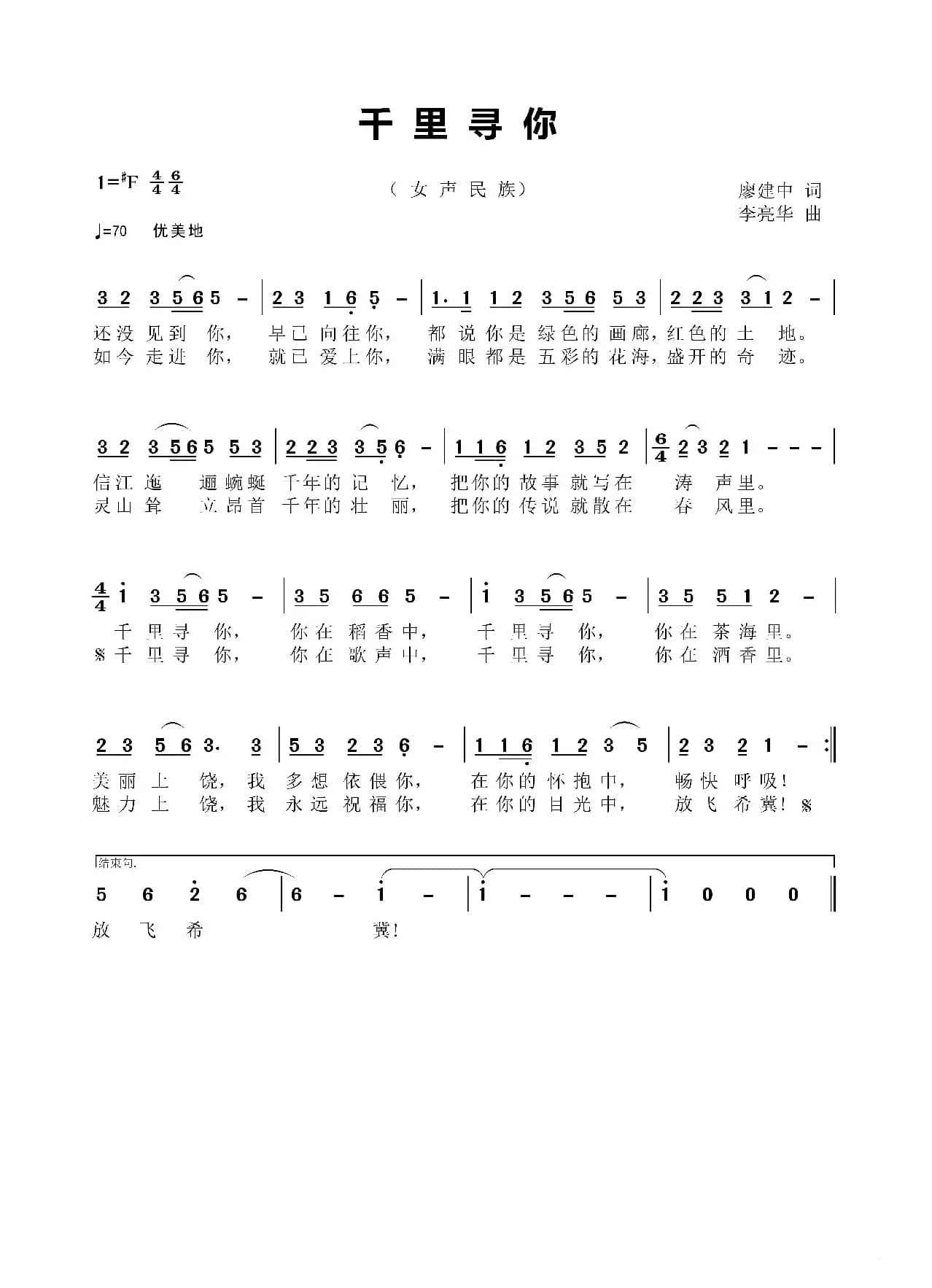 千里寻你（上饶市旅游歌曲）