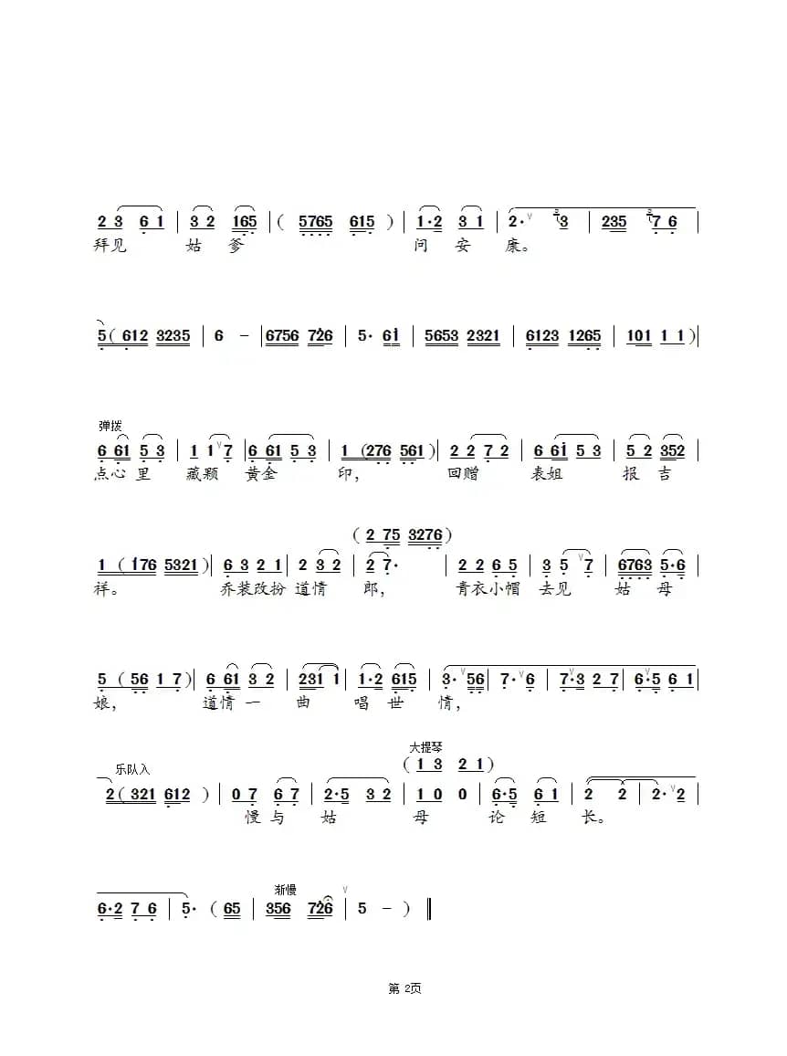 [锡剧]方卿二次到襄阳（《珍珠塔》选段）