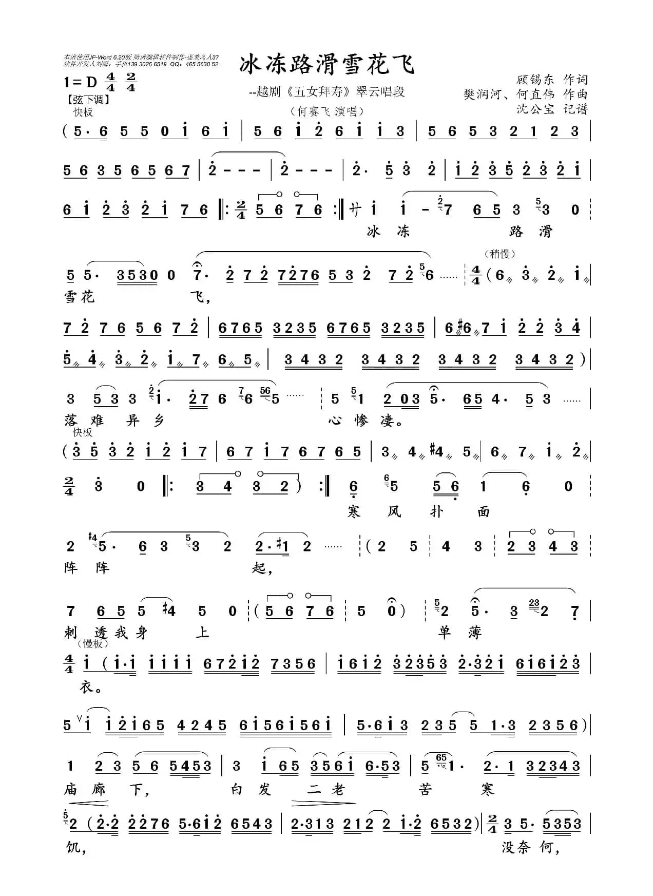 冰冻路滑雪花飞