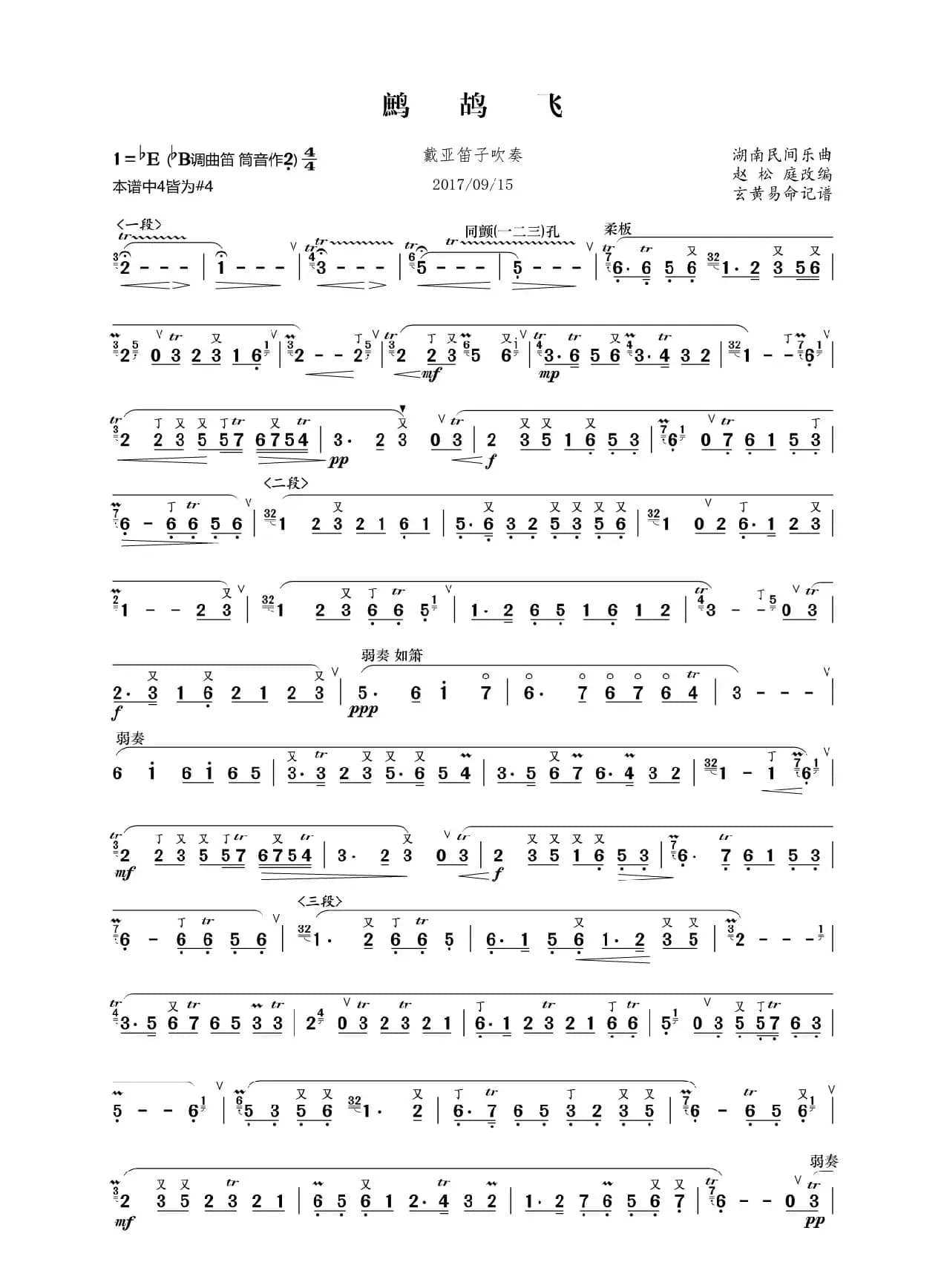 鹧鸪飞（笛子谱、戴亚吹奏版）