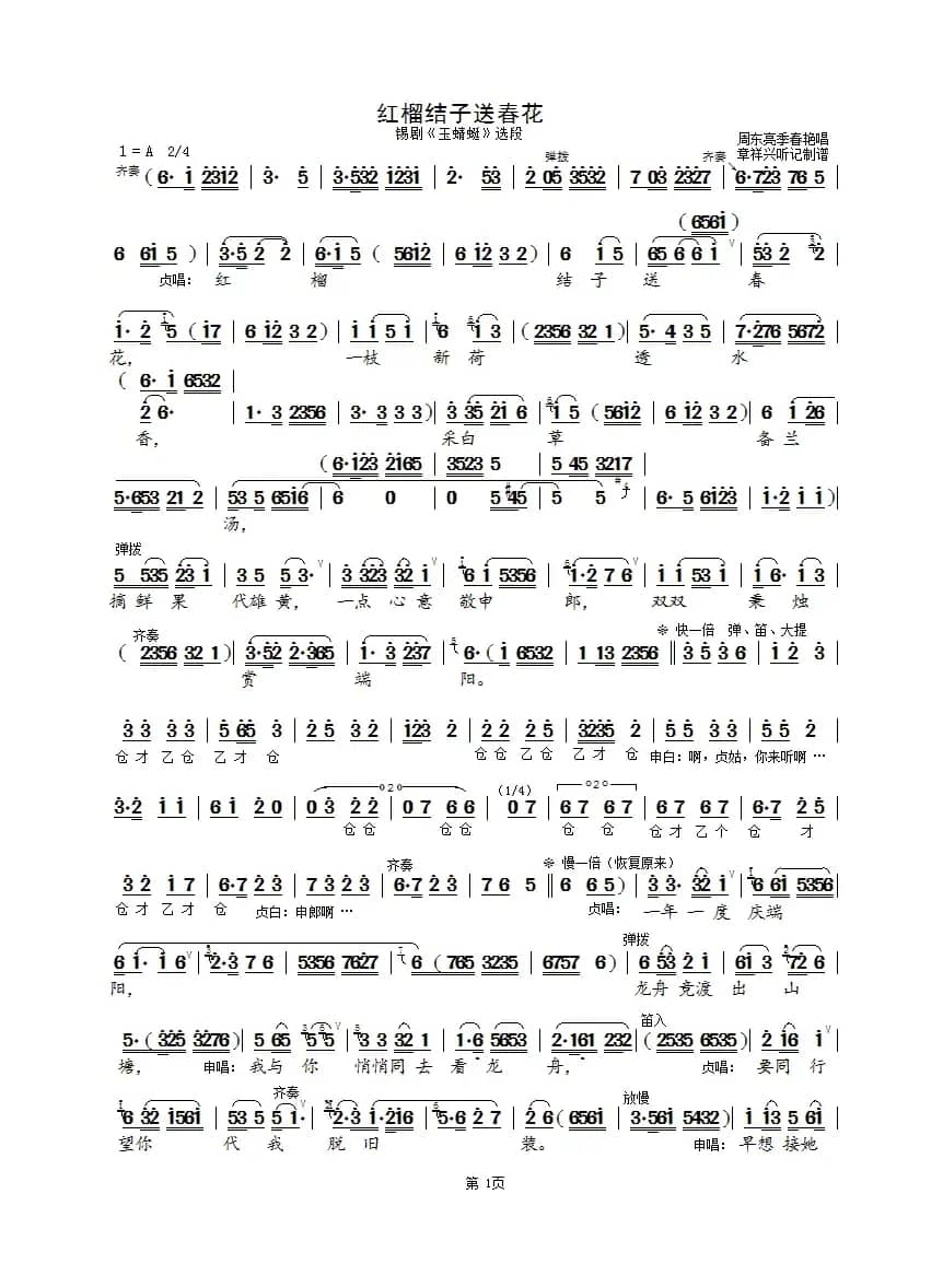红榴桔子送春花（锡剧《玉蜻蜓》选段）