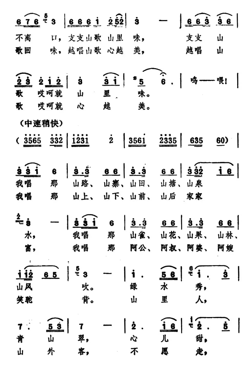 人人叫亻厓山歌妹