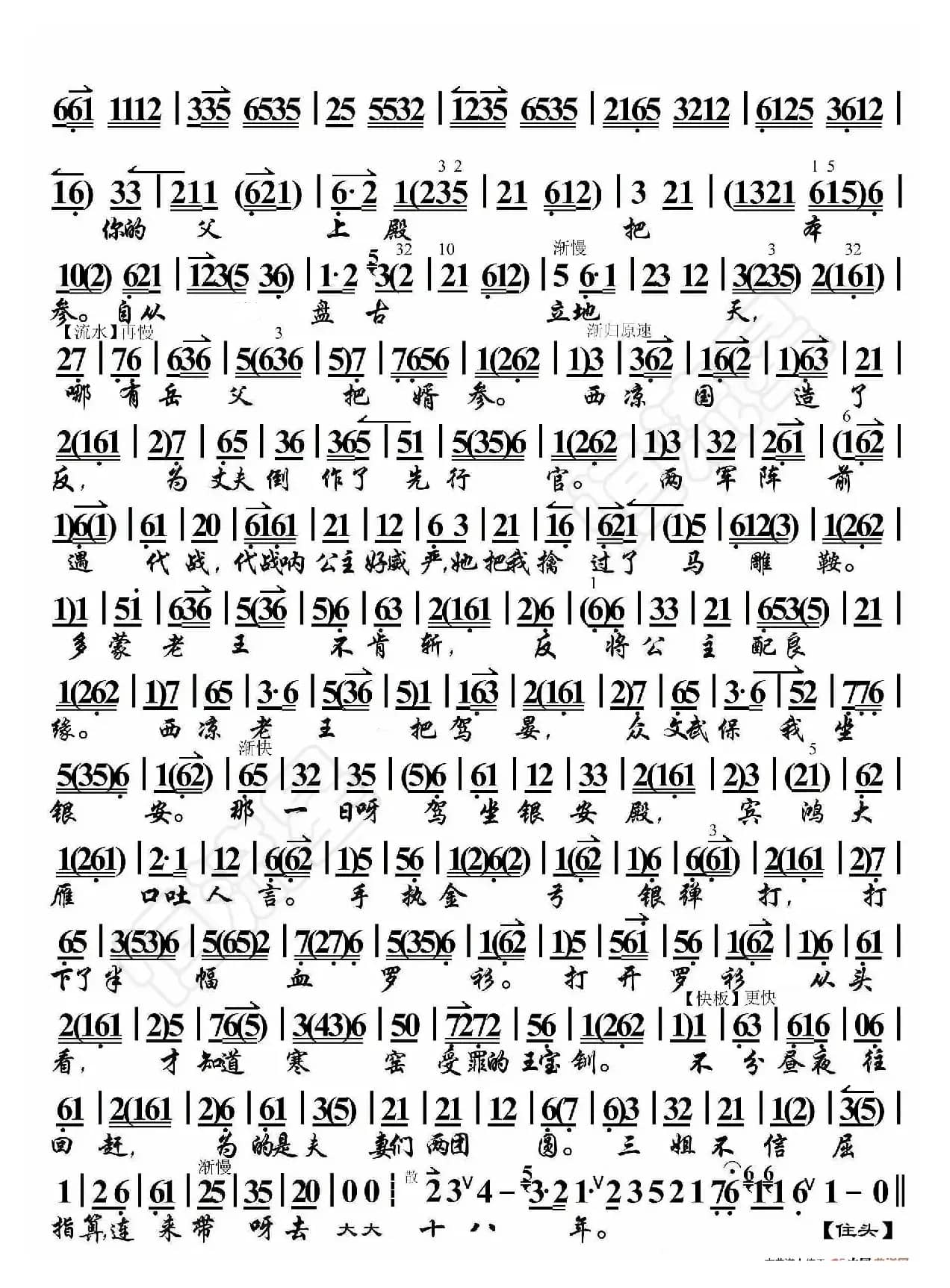 武家坡·提起当年泪不干（京胡伴奏谱）