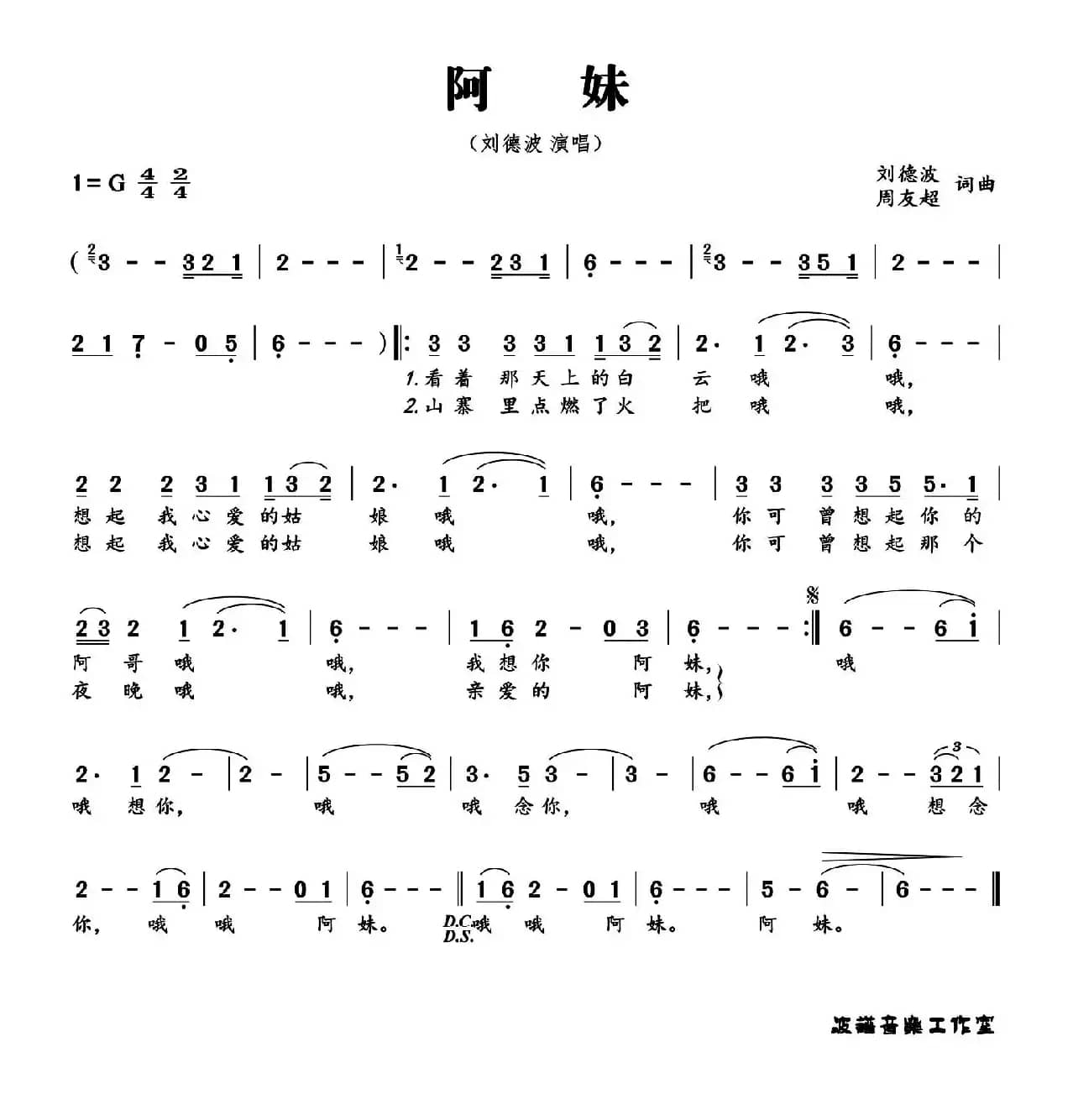 阿妹（吉他六线谱+简谱）