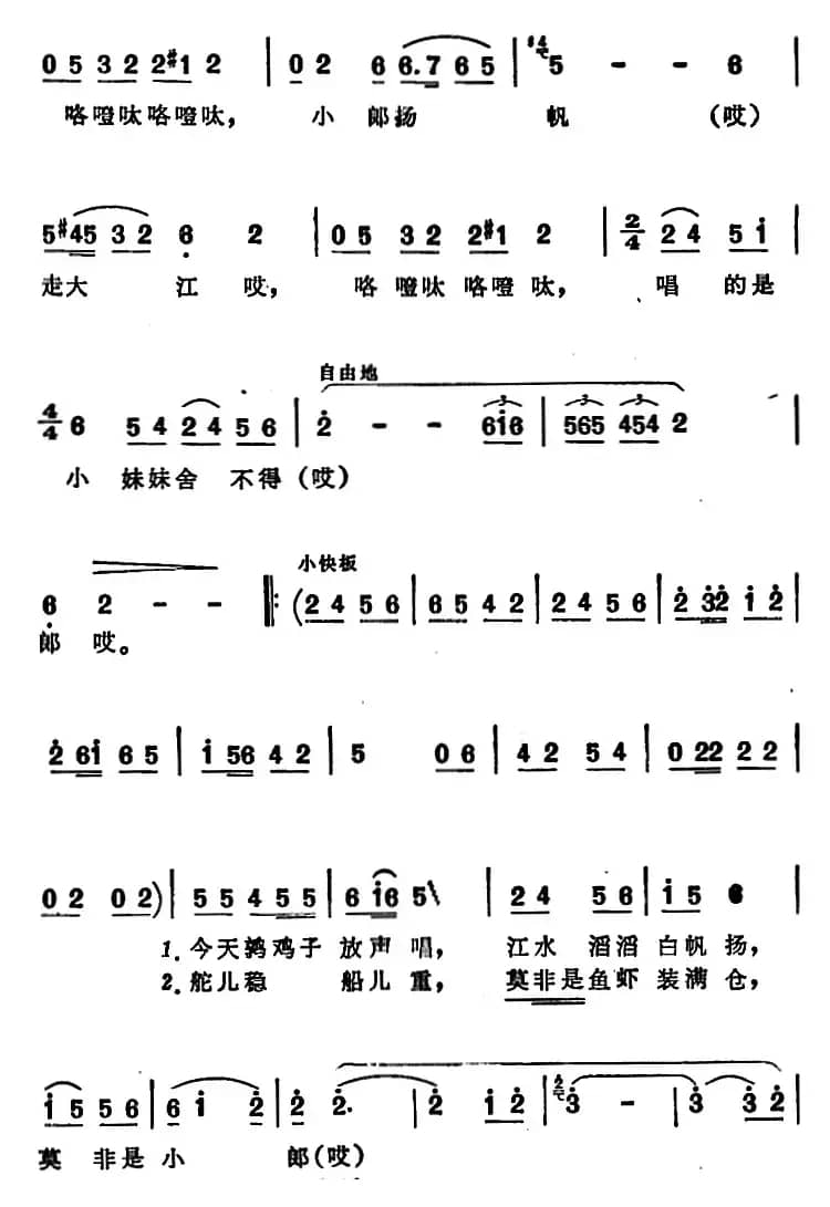 望郎归 （安徽天长民歌）