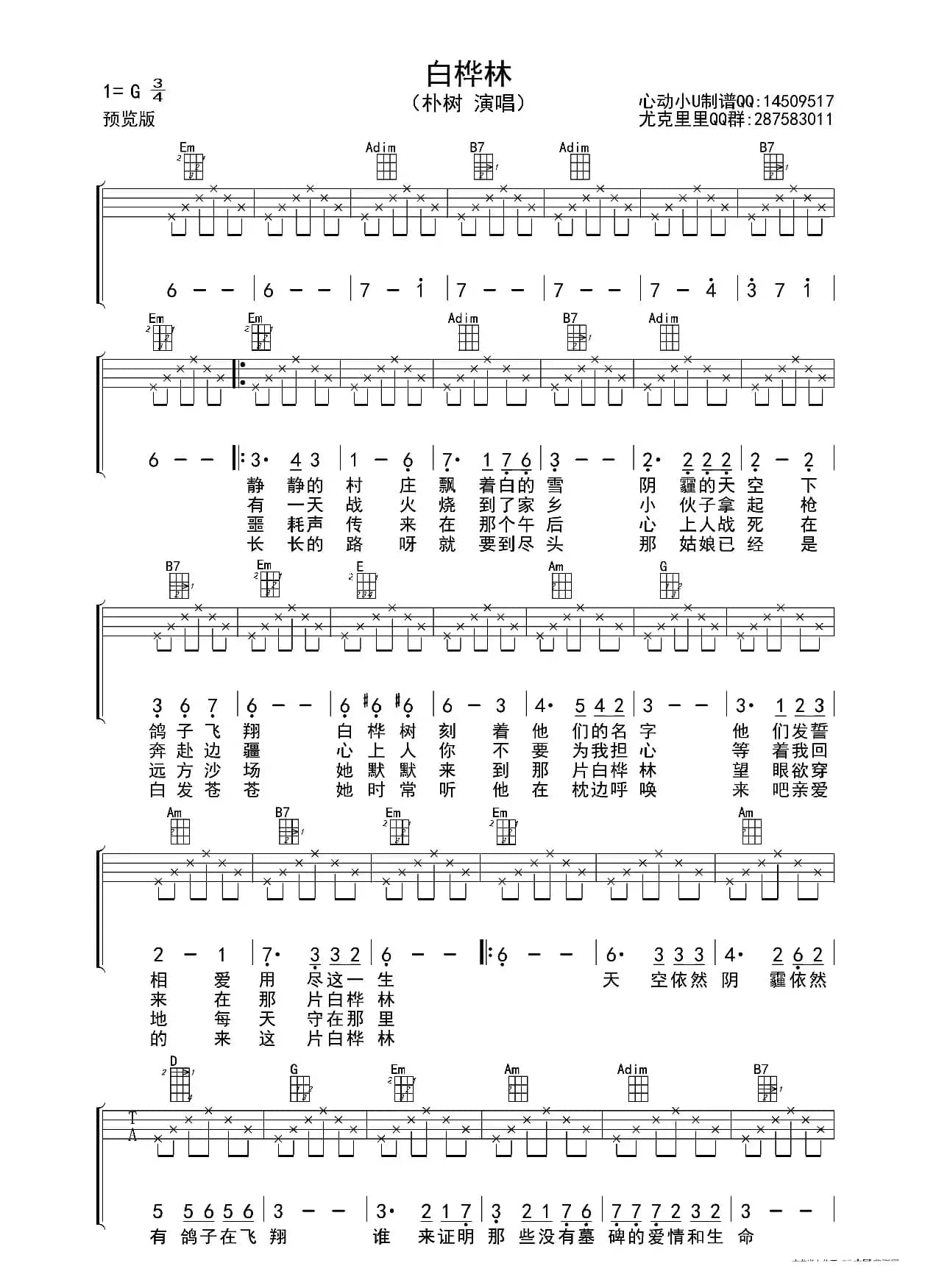 白桦林（ukulele重制版）