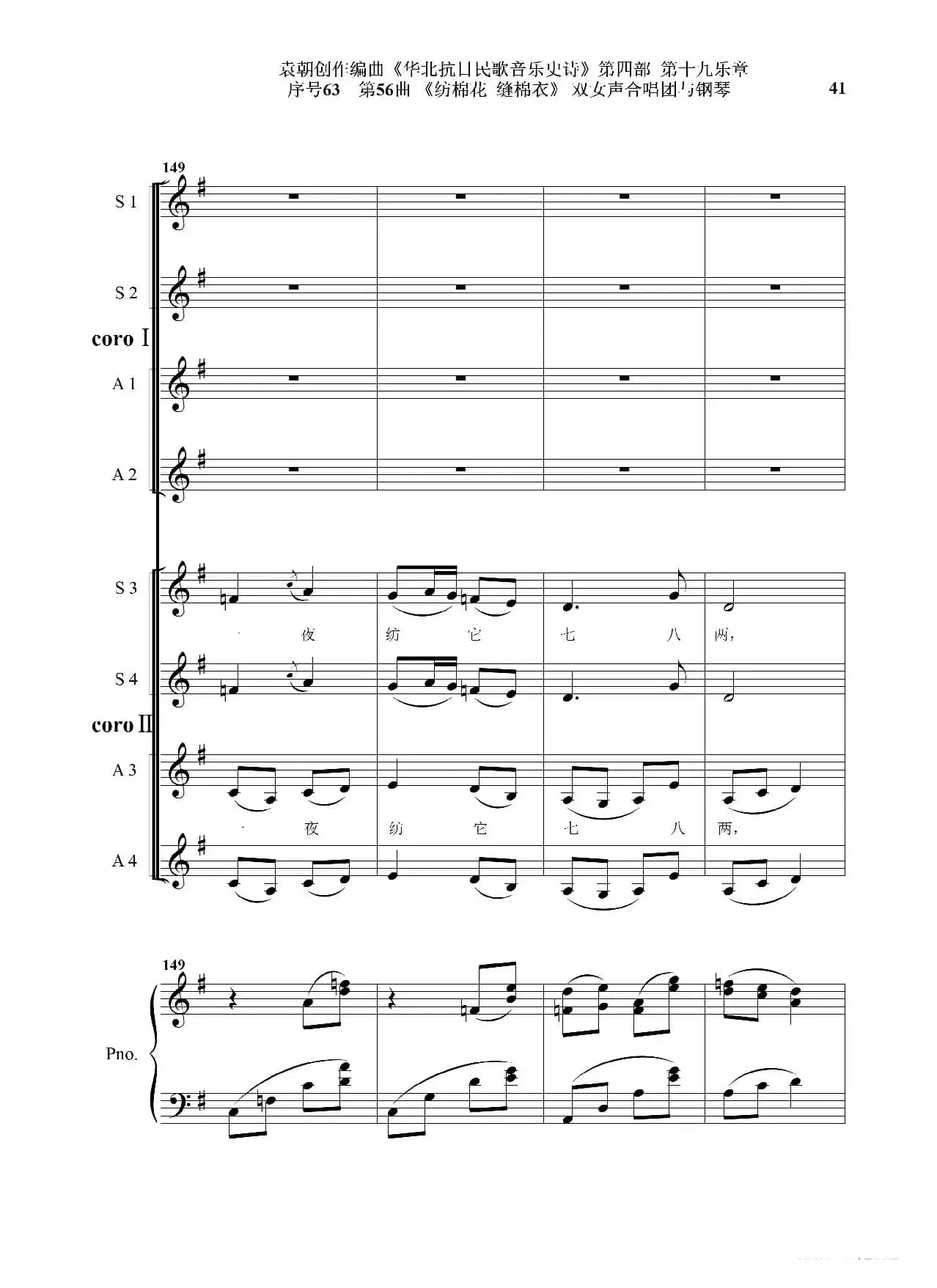 序号63第56曲《纺棉花 缝棉衣》双女声合唱与钢琴