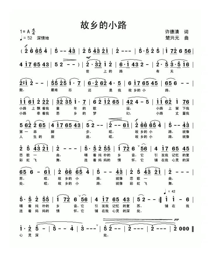 故乡的小路（许德请词 楚兴元曲）