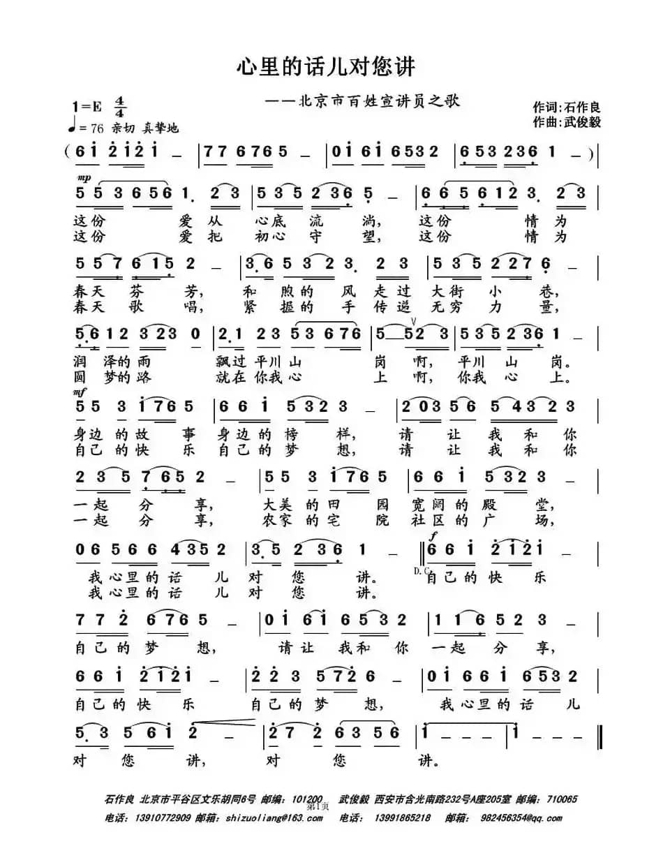 心里的话儿对您讲