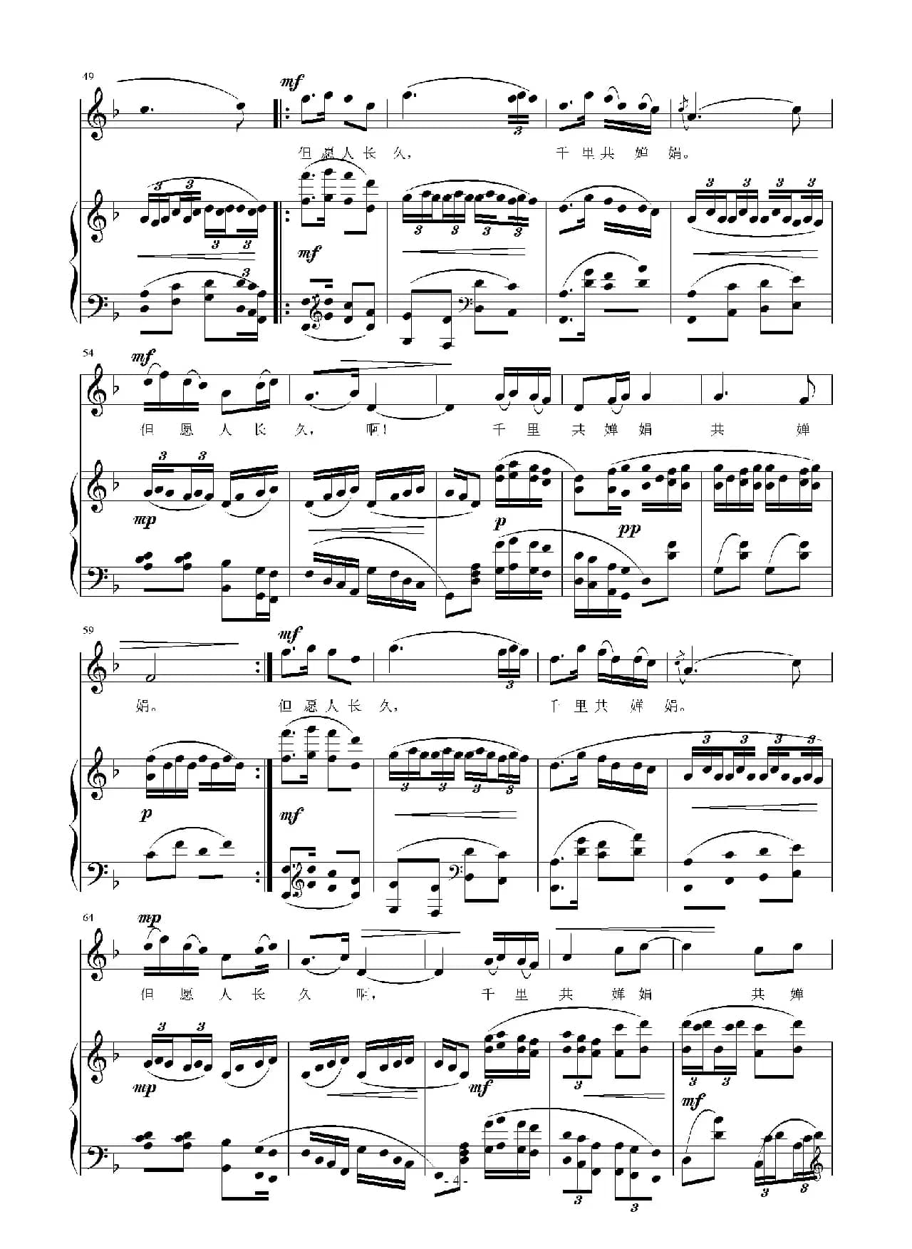 千里共婵娟（[宋]苏轼词 刘智强曲 正谱）