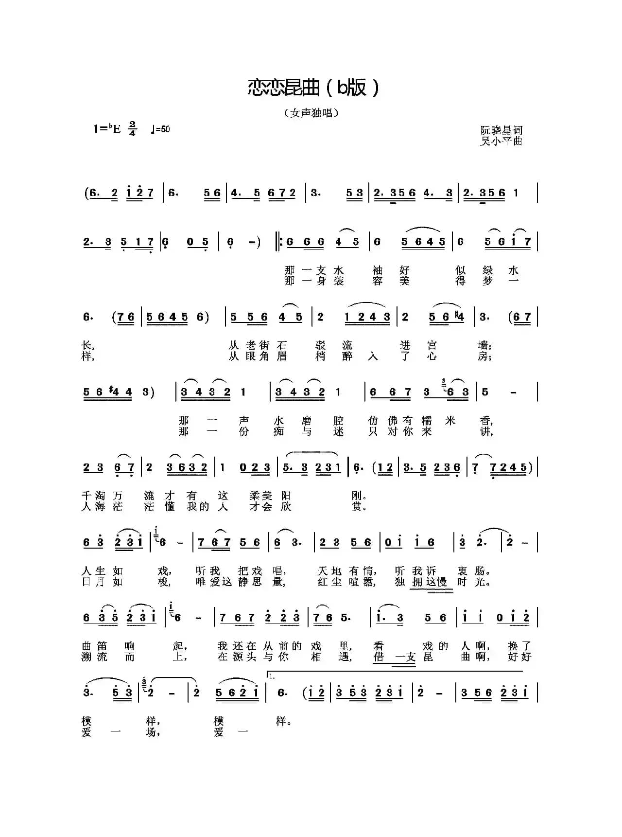 恋恋昆曲（B版）