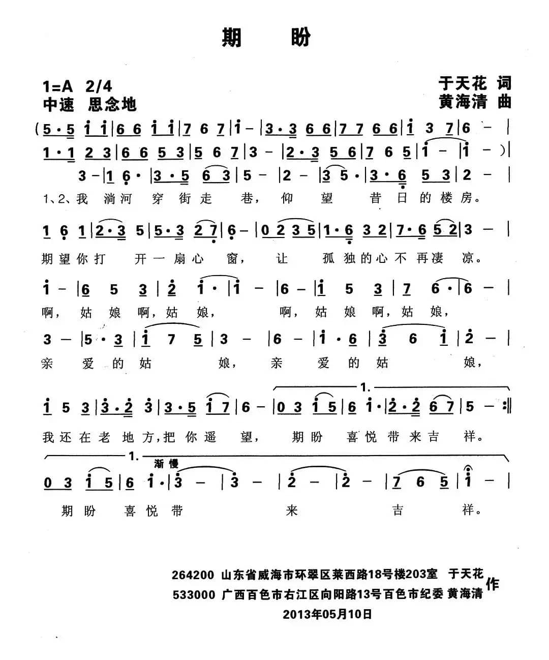 期盼（于天花词 黄海清曲）