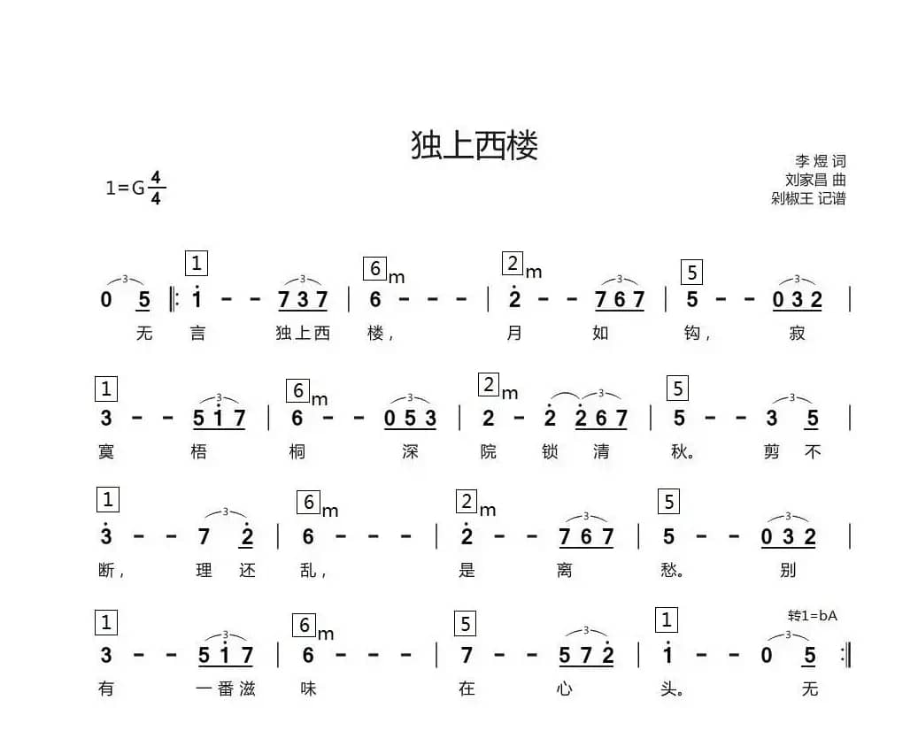 独上西楼（邓丽君）
