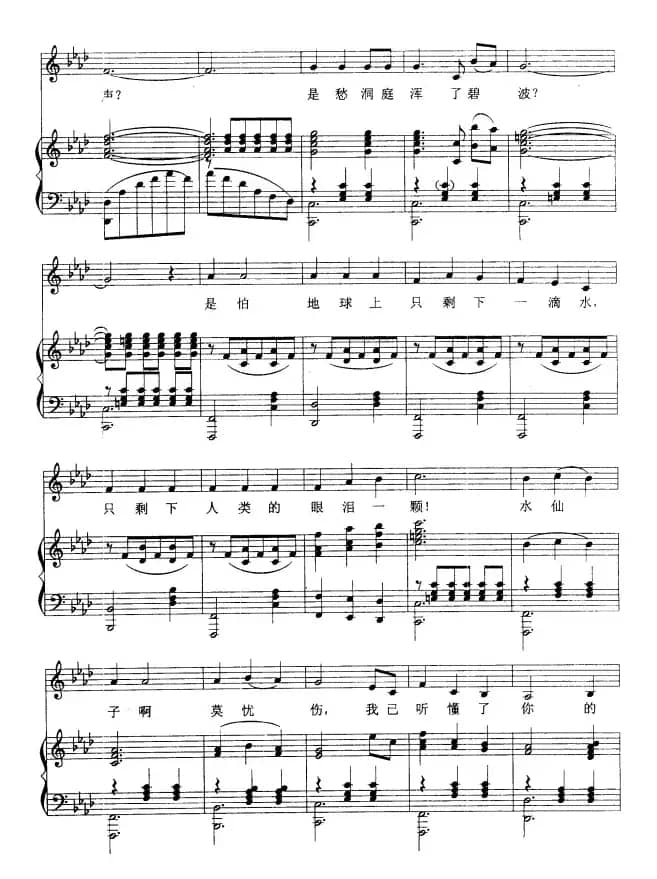 忧伤的水仙子（正谱）
