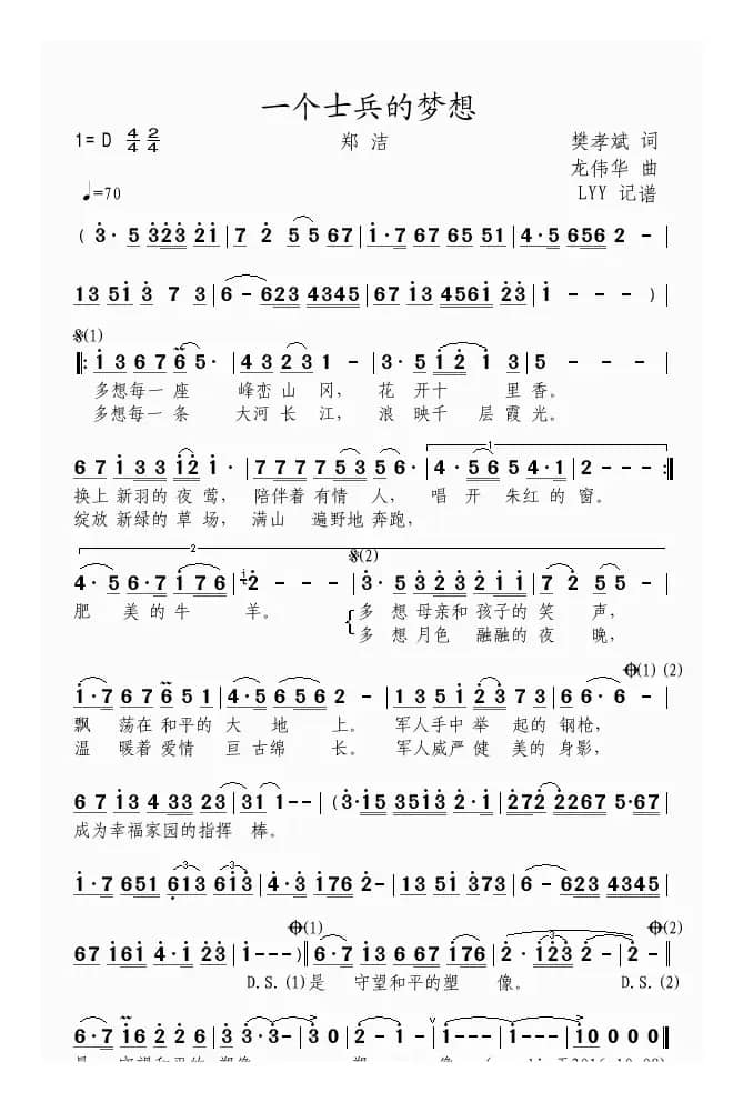 一个士兵的梦想（又名：一个战士的梦想）