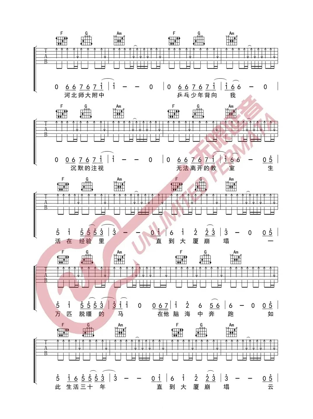 万豹 杀死那个石家庄人 吉他谱（无限延音编配）