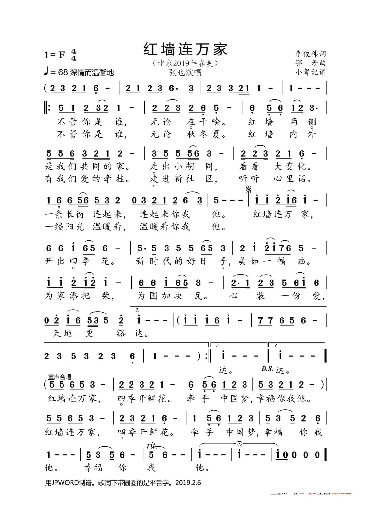 红墙连万家（北京2019春晚张也唱）