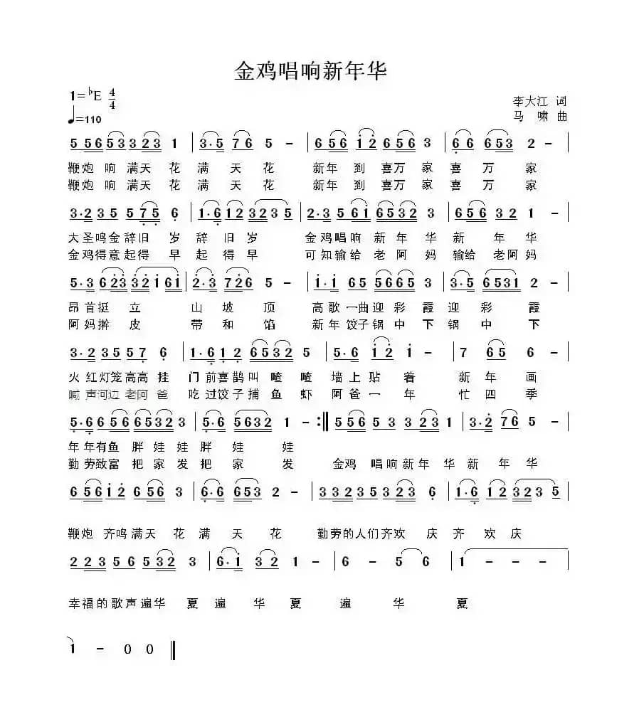 金鸡唱响新华年