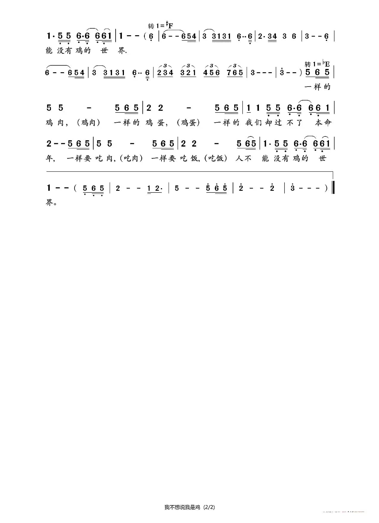 我不想说我是鸡