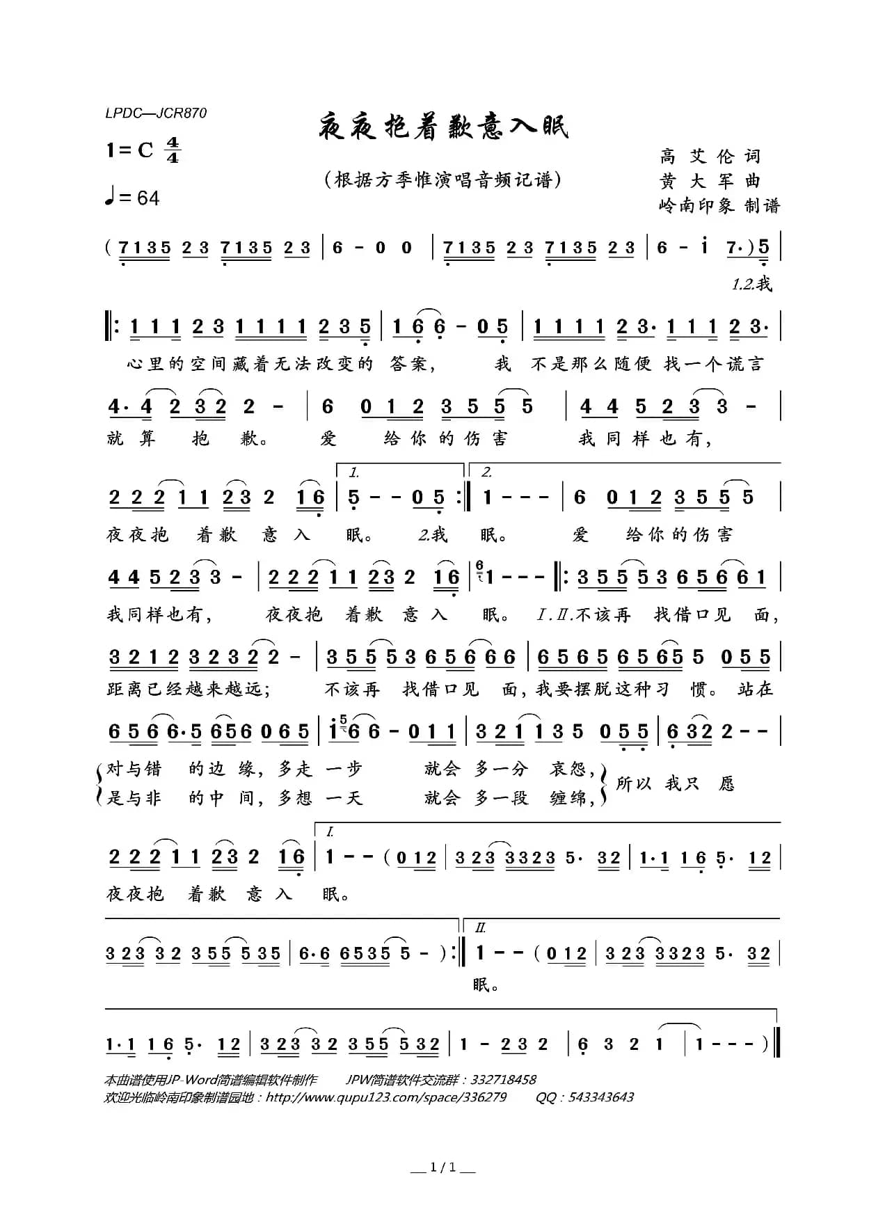 夜夜抱着歉意入眠