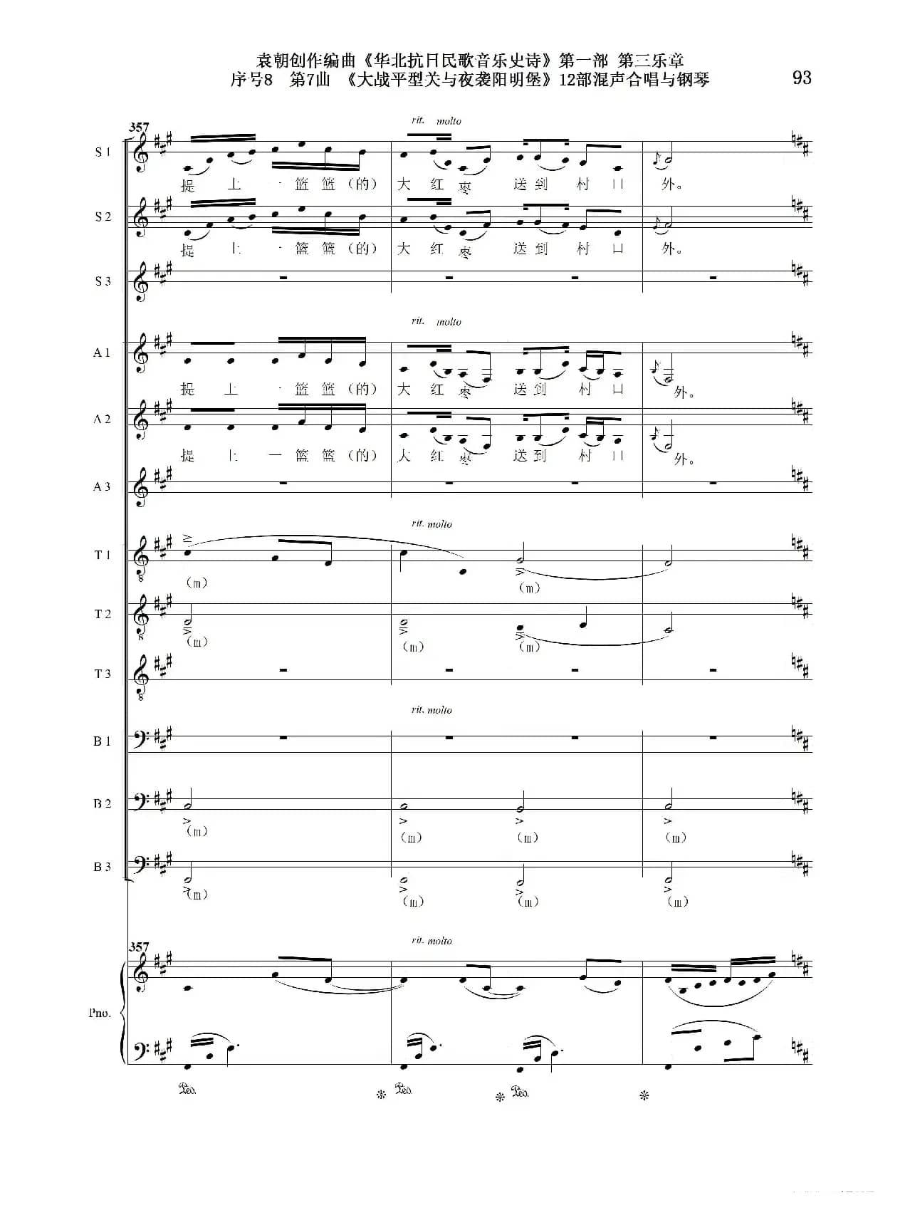 序号8第7曲《大战平型关与夜袭阳明堡》Ⅰ合唱团与钢琴