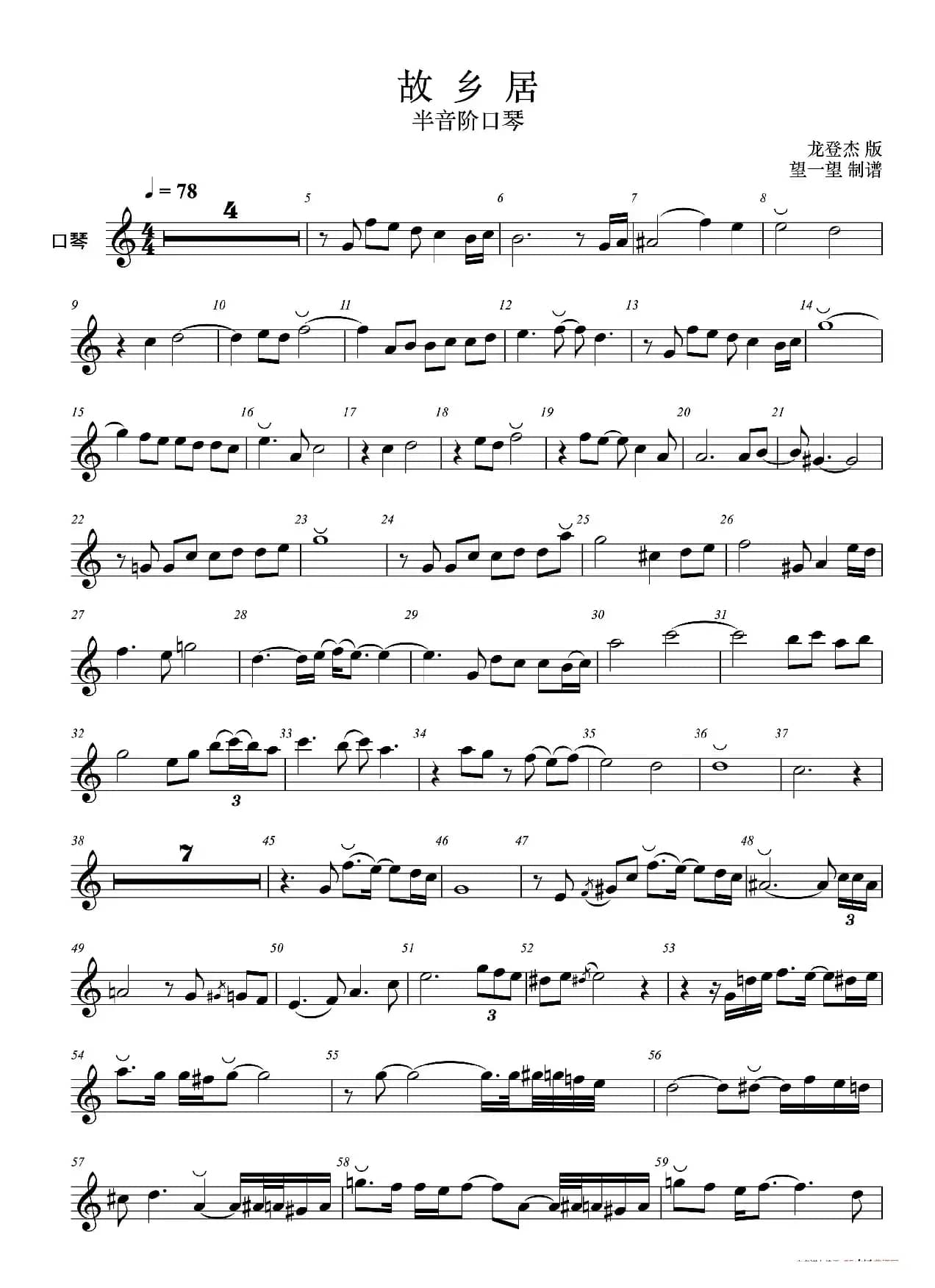 20-2 故乡居 -C- 首调简谱（半音阶口琴）