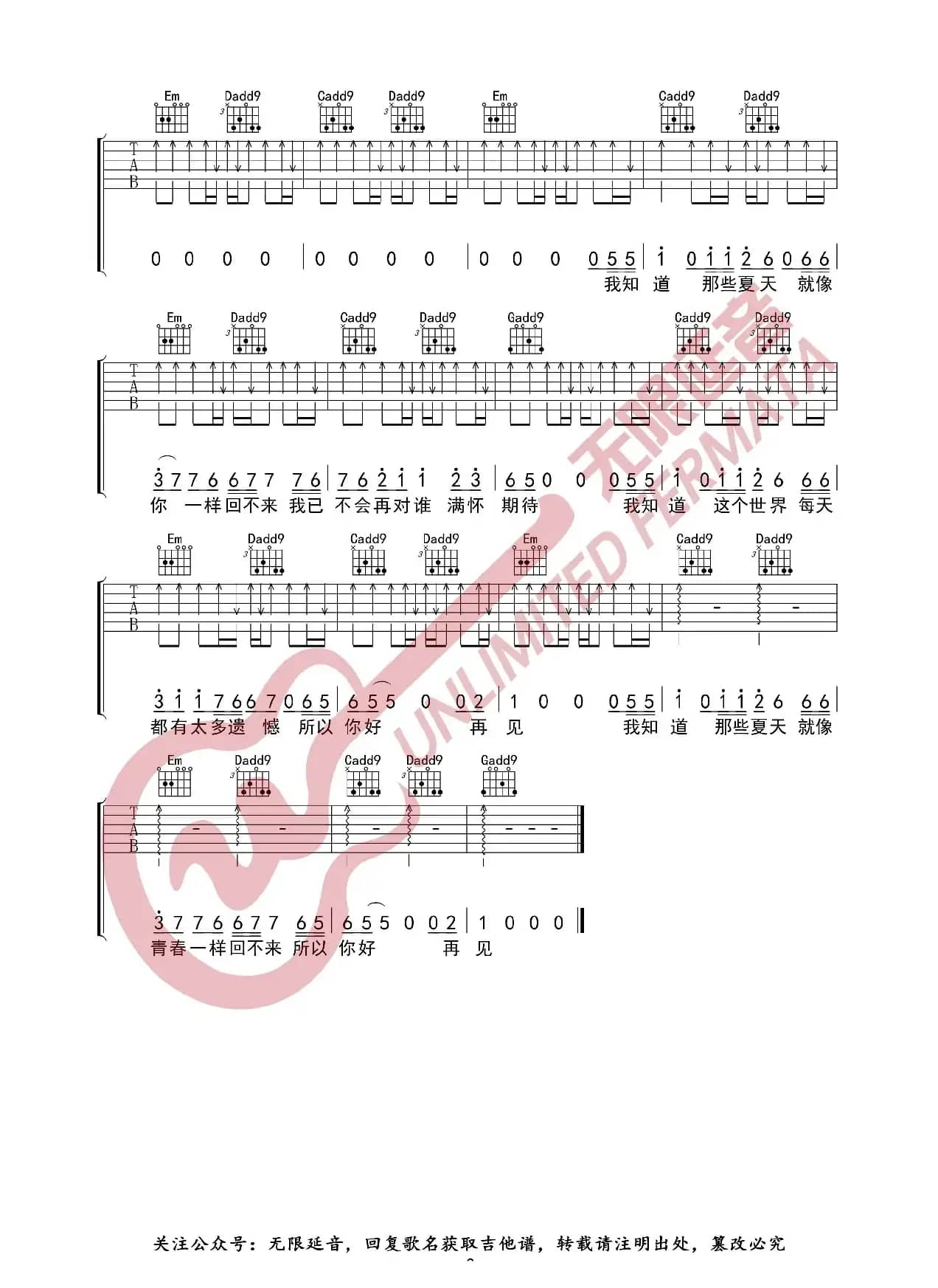 宋冬野 安河桥 吉他谱（无限延音编配）