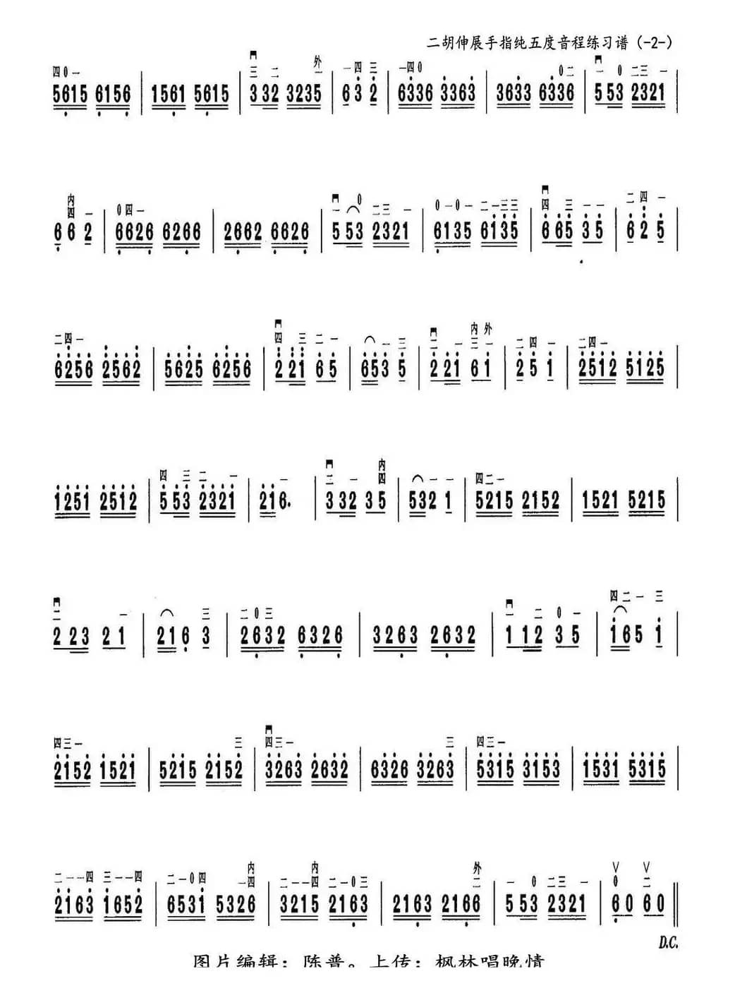 二胡音程练习（二胡伸展手指接纯五度音程练习谱序号四）