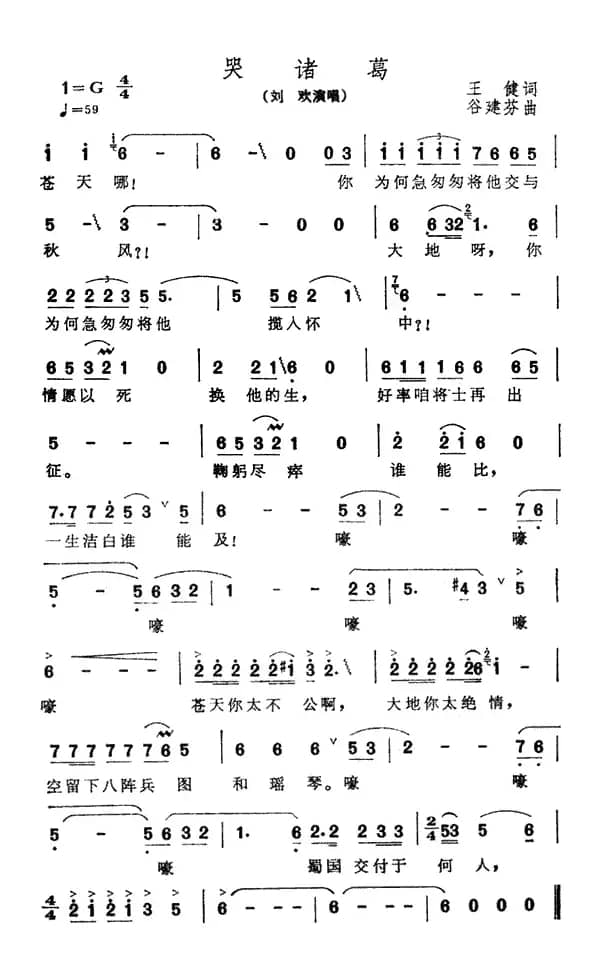 哭诸葛（电视剧《三国演义》插曲）