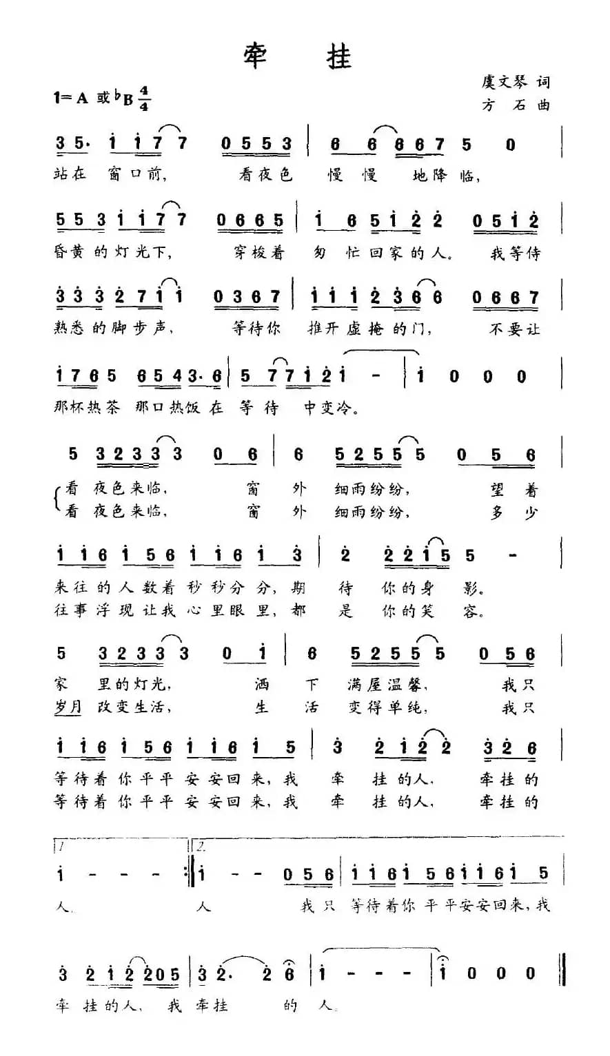 牵挂（虞文琴词 方石曲）