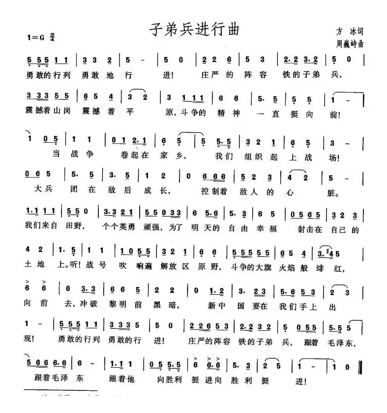 子弟兵进行曲