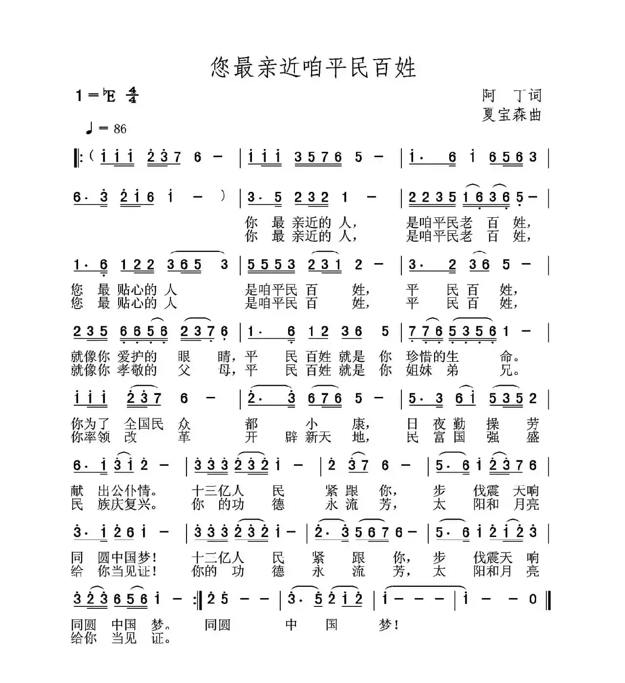 您最亲近咱平民百姓