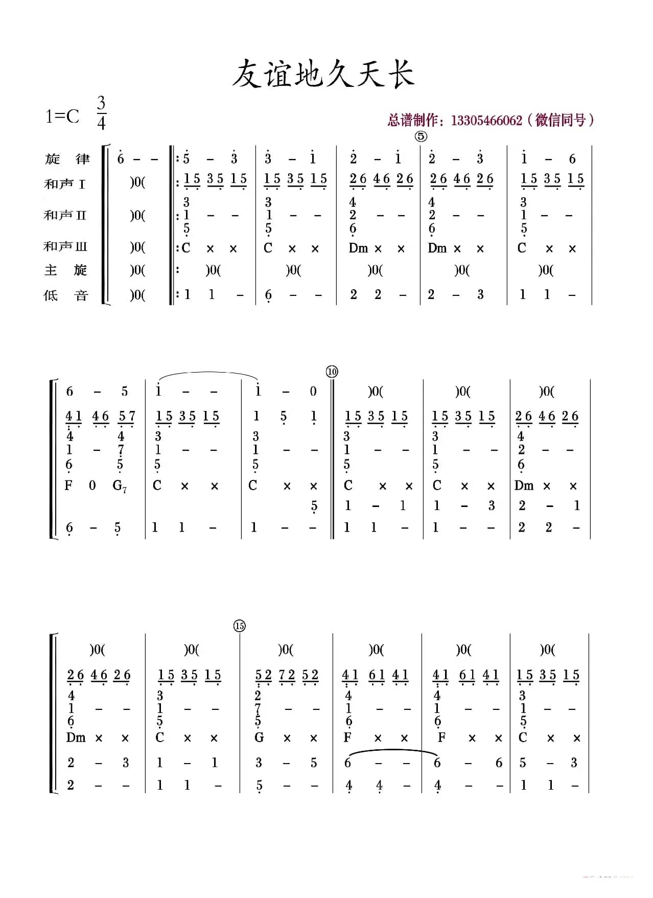 友谊地久天长（乐队总谱）