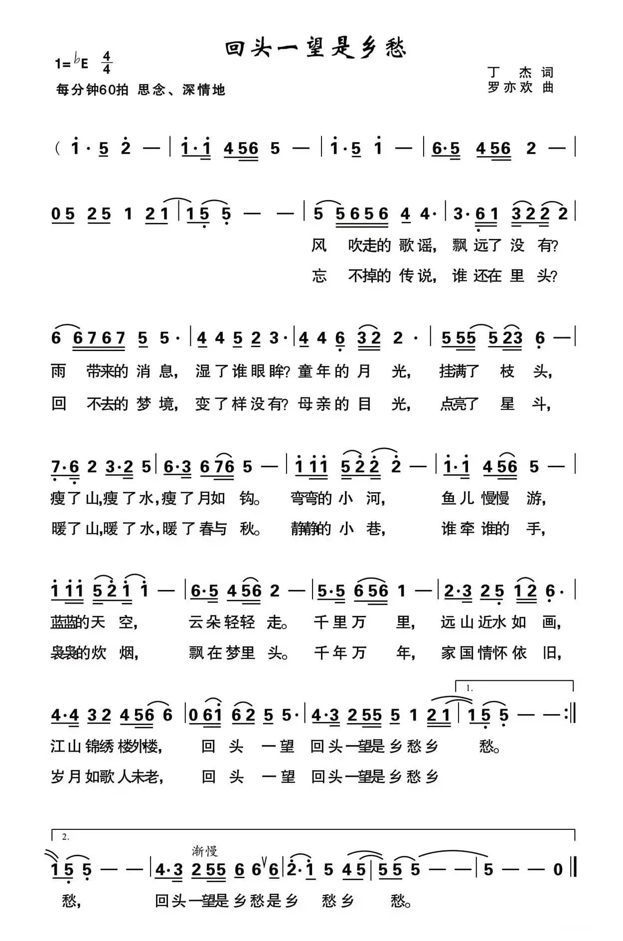 回头一望是乡愁（丁杰词 罗奕欢曲）