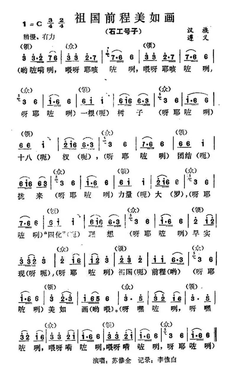 祖国前程美如画