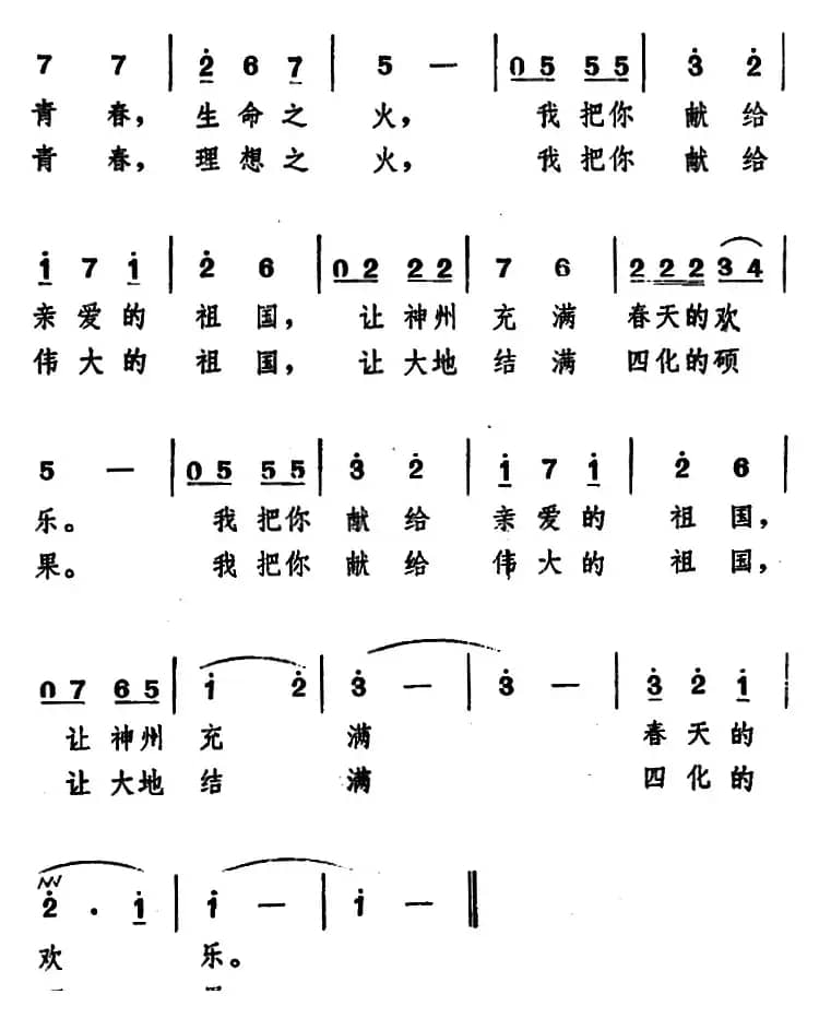 我把青春献给祖国 