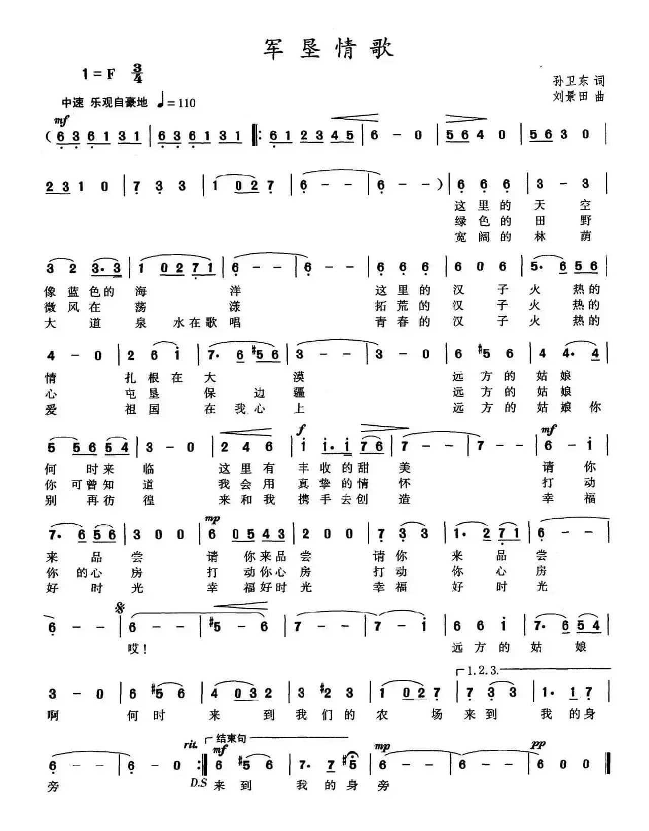 军垦情歌（孙卫东词 刘景田曲）