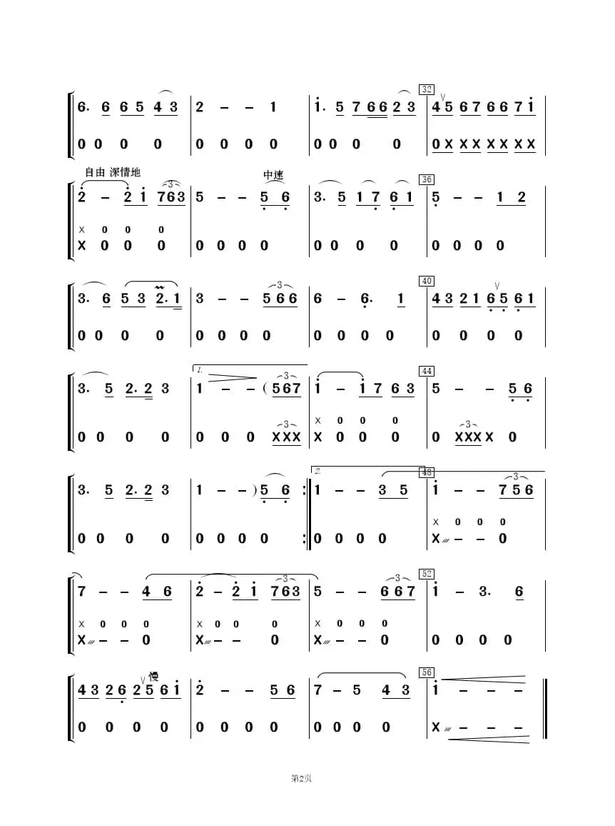 我爱你中国（歌唱与乐队）