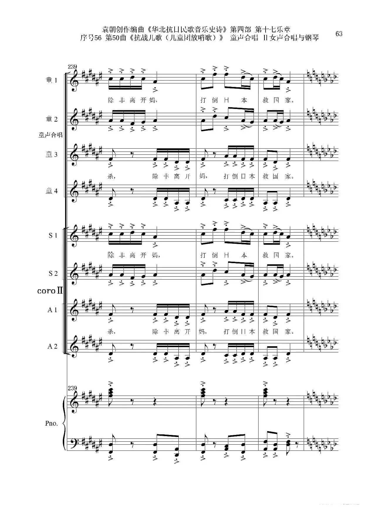 序号56第50曲《抗日儿歌（儿童团放哨歌）》童声合唱（或Ⅰ女声合唱代替）Ⅱ女声合唱与钢琴