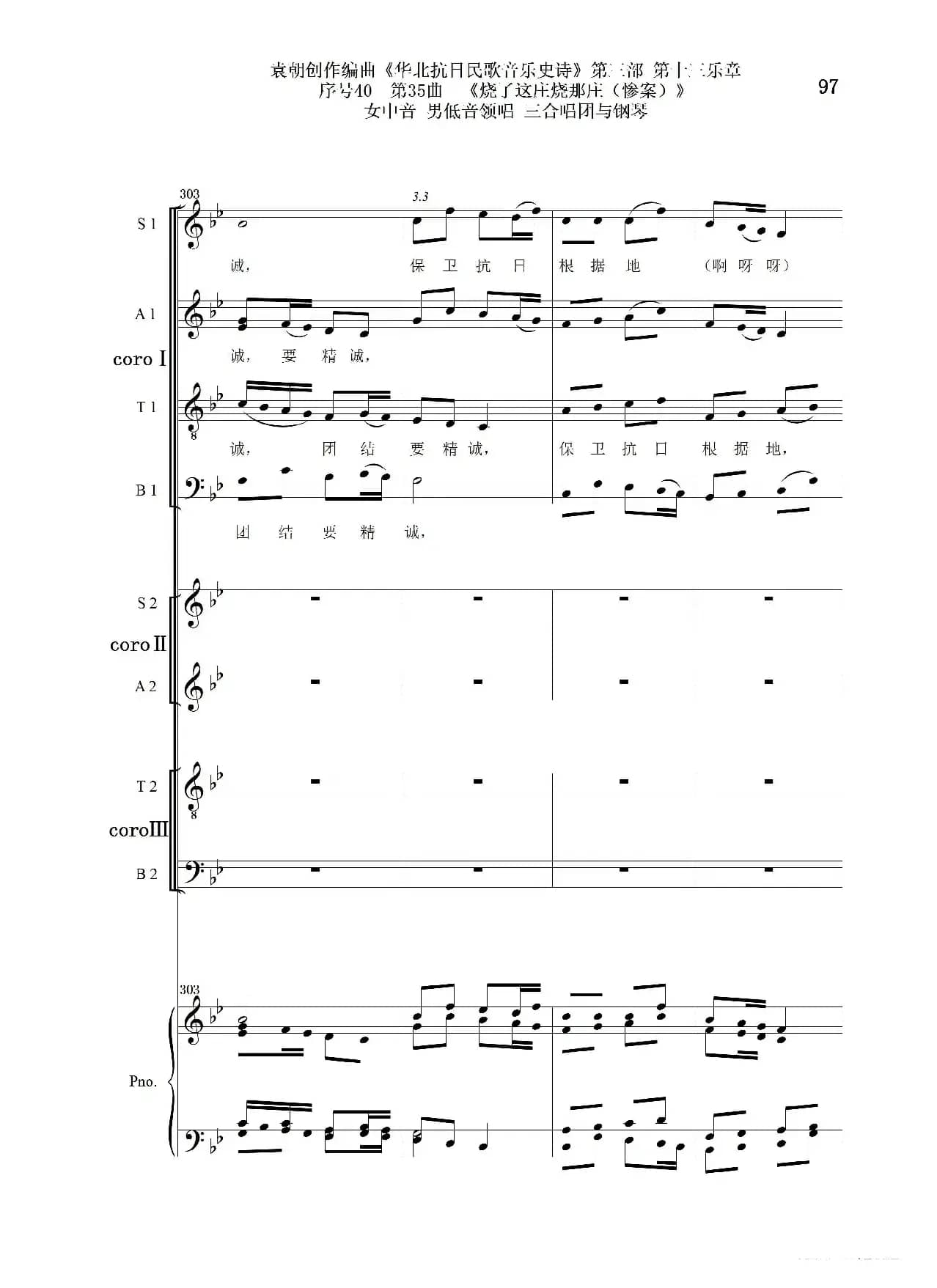 序号40第35曲《烧了这庄烧那庄(惨案)》女中音 男低音领唱 三合唱团与钢琴