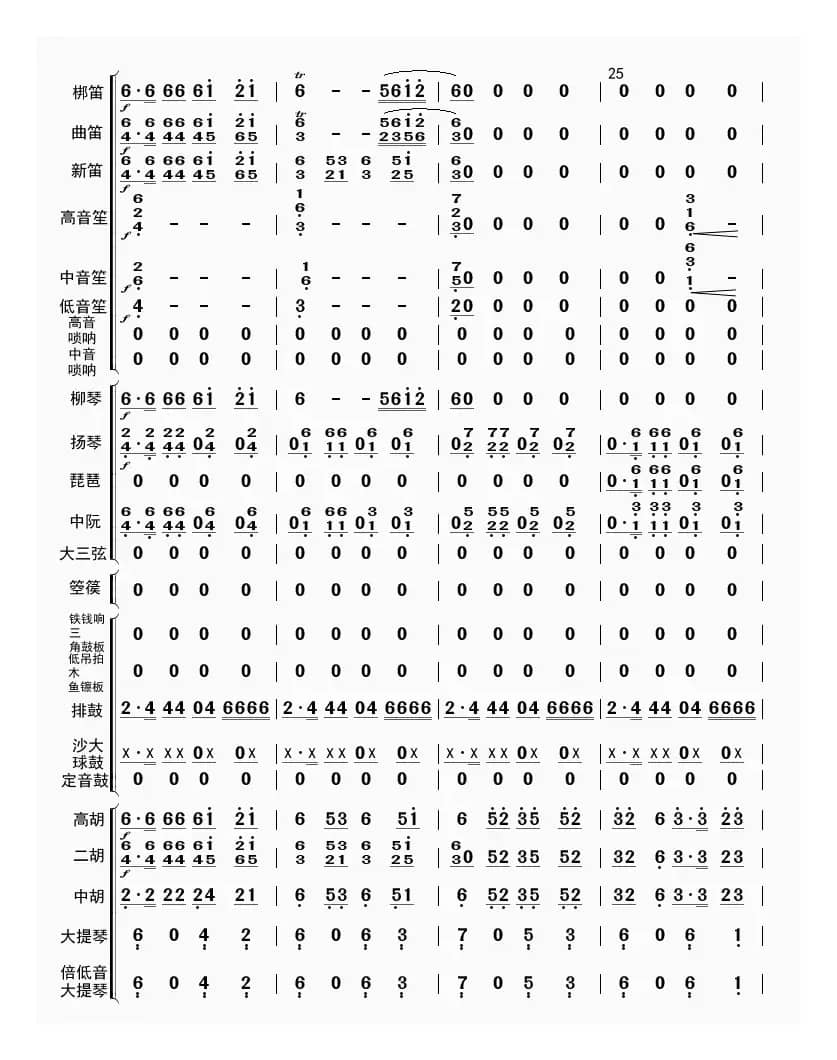 高山青（总谱）