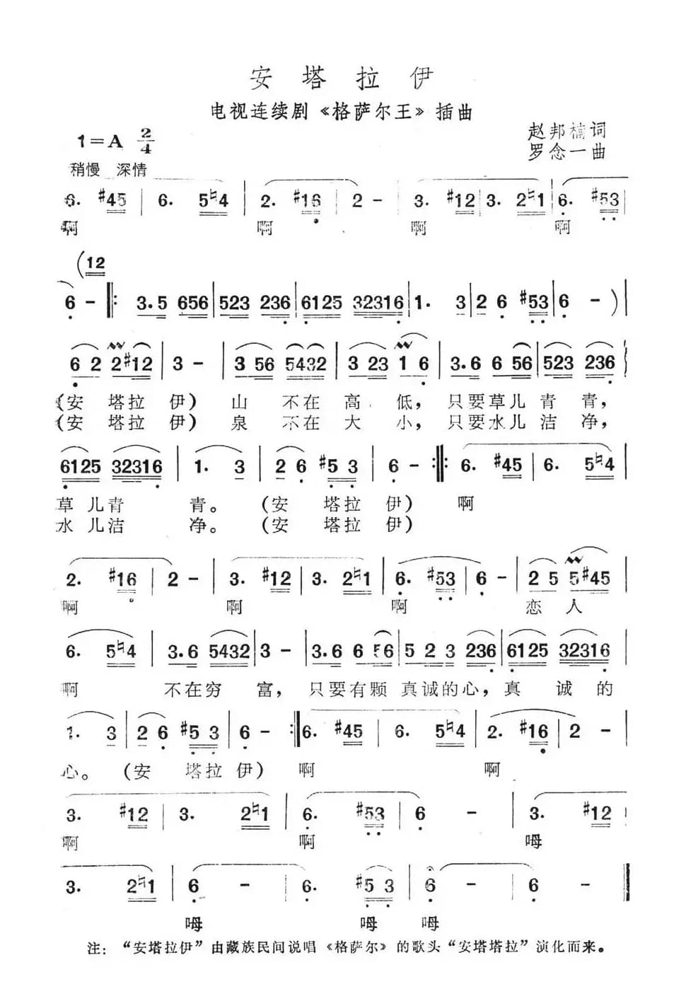 安塔拉伊（电视连续剧《格萨尔王》插曲）