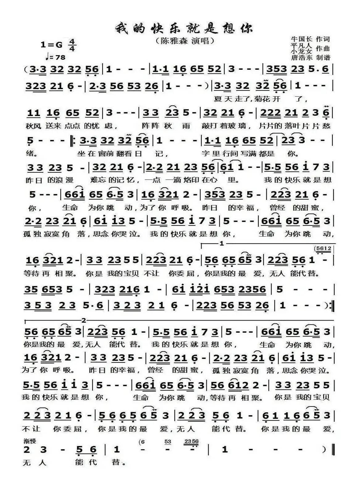 我的快乐就是想你