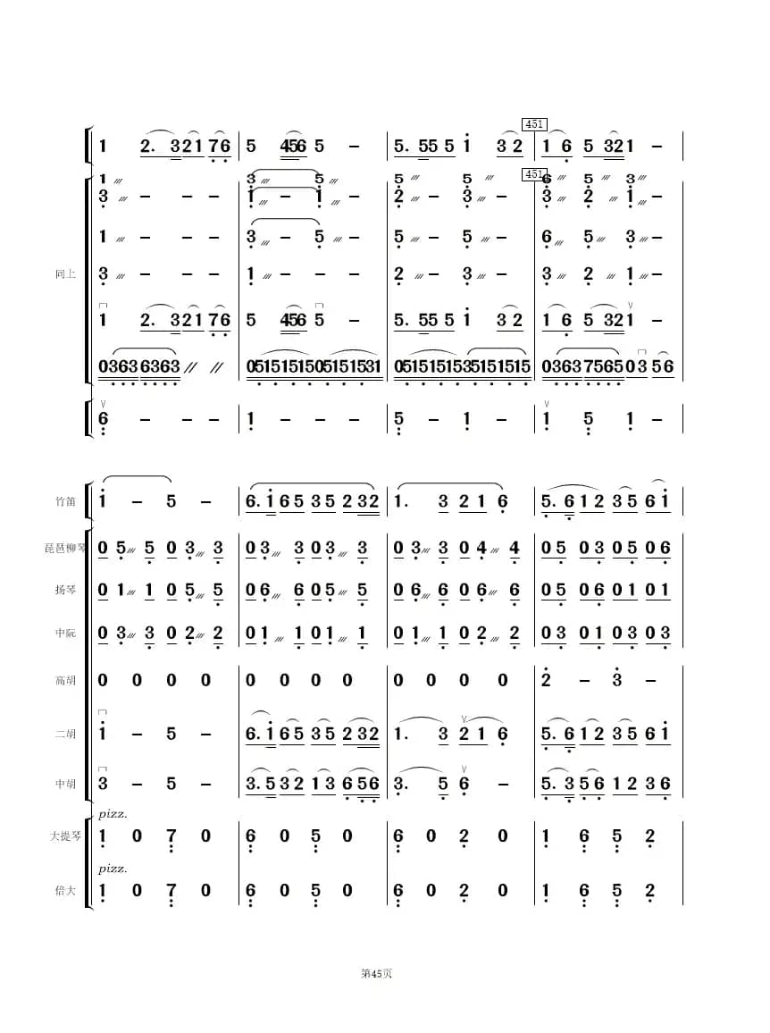 《白毛女》选曲（民乐合奏总谱）